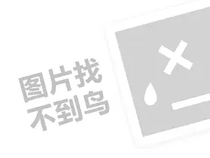 今年年淘宝代运营1个月多少钱？如何找代运营？